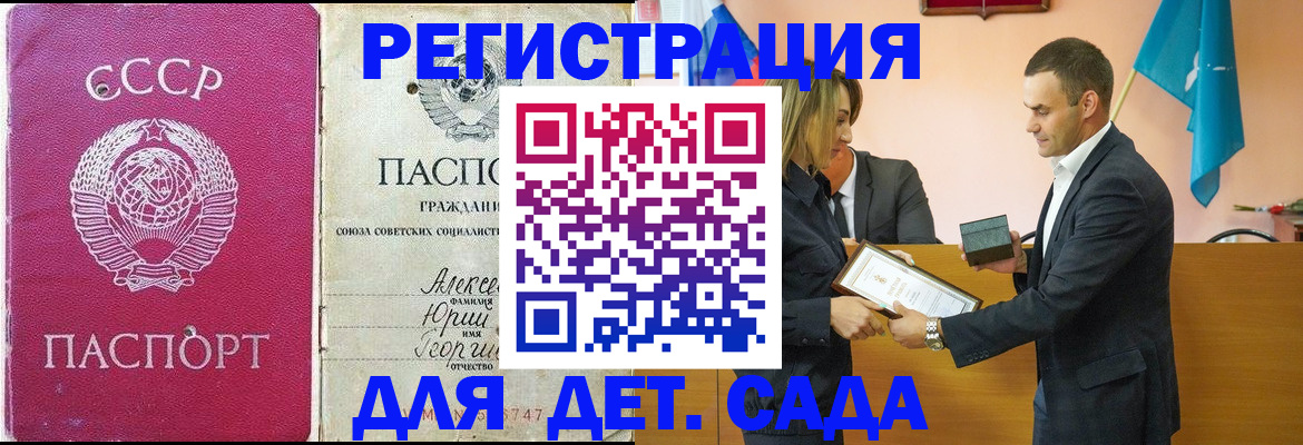 прописка ребенка в Кодинске